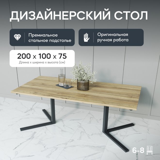 Деревянный стол Pingum Duo 100x75x200 лдсп / черный металл
