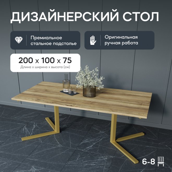 Деревянный стол Pingum Duo 100x75x200 лдсп / золотой металл