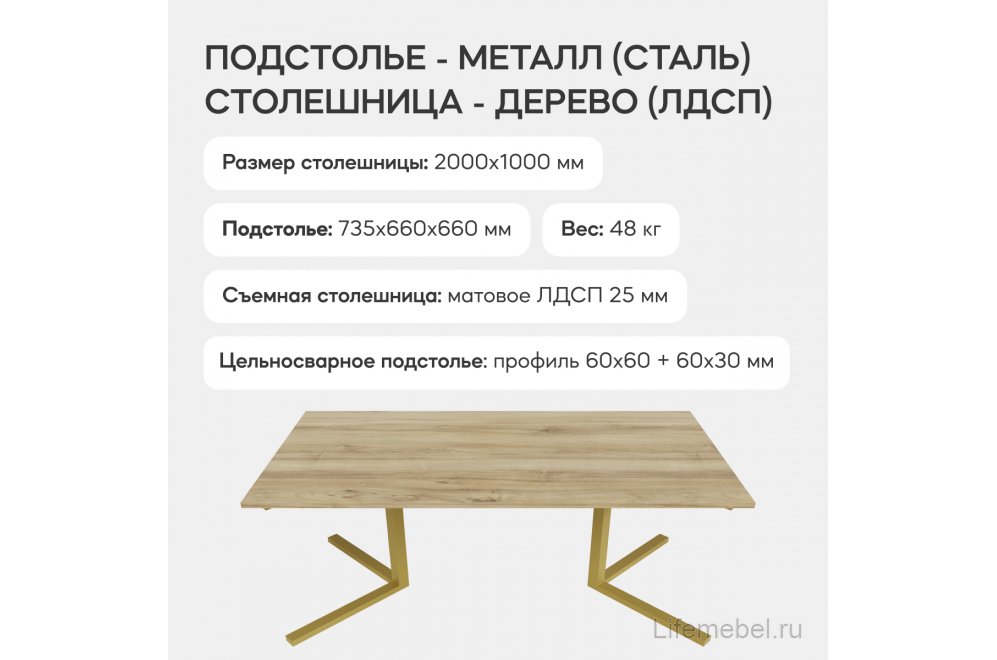 Деревянный стол Pingum Duo 100x75x200 лдсп / золотой металл