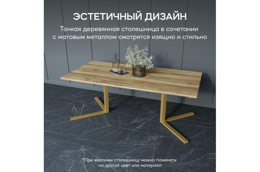 Деревянный стол Pingum Duo 100x75x200 лдсп / золотой металл