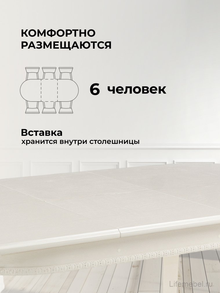 Стол Romeo молочный / без патины