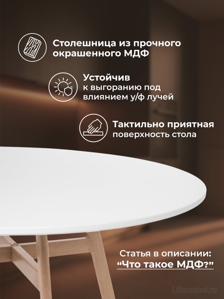 Стол Skandi 90 белый