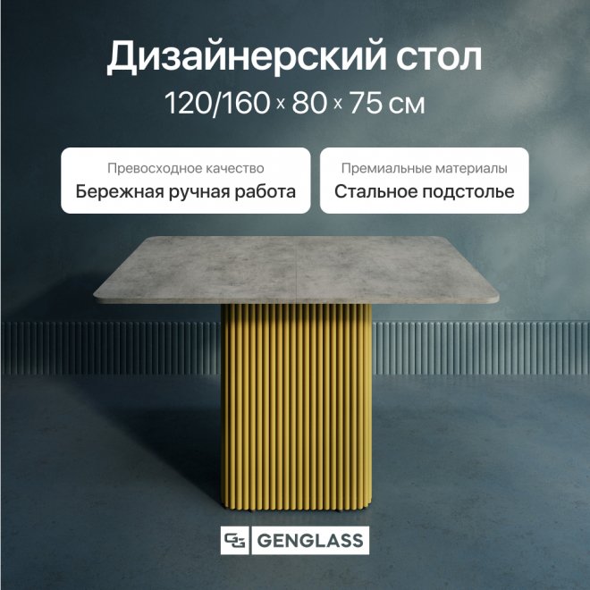 Деревянный стол Trubis 80x75x120 бетон / золотой металл