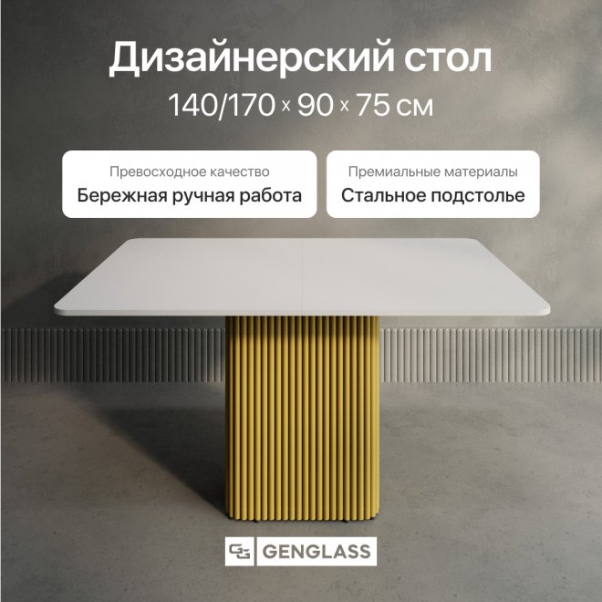 Деревянный стол Trubis 90x75x140 белый / золотой металл