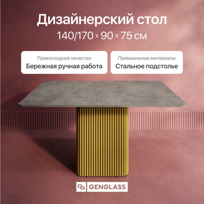 Деревянный стол Trubis 90x75x140 бетон / золотой металл