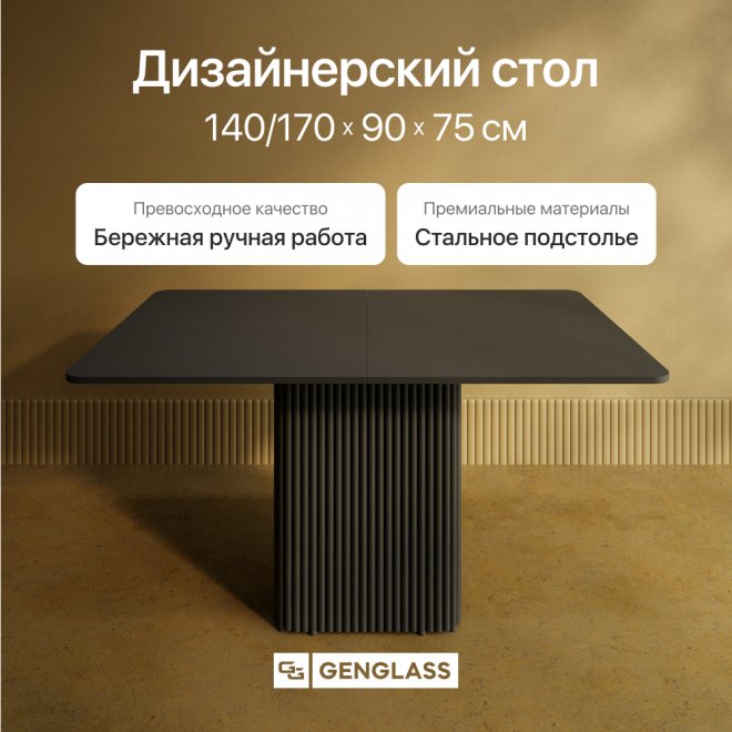 Деревянный стол Trubis 90x75x140 черный
