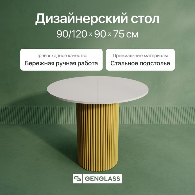 Деревянный стол Trubis 90x75x90 белый / золотой металл