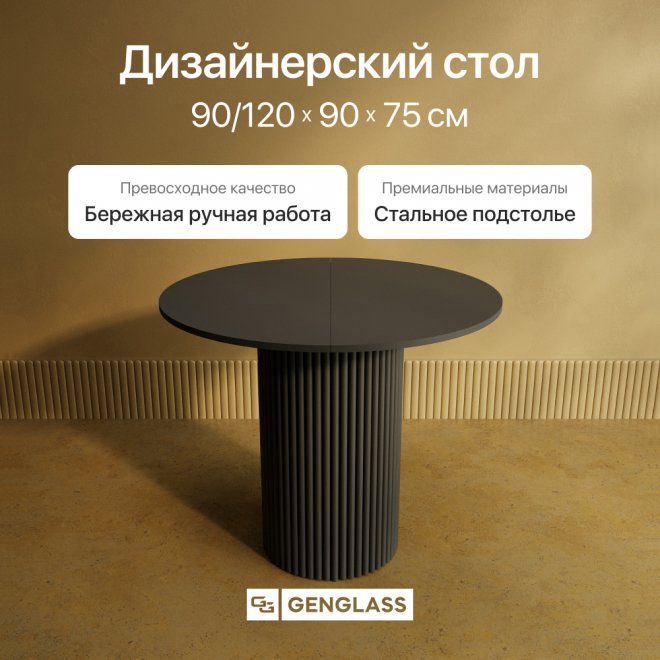 Деревянный стол Trubis 90x75x90 черный