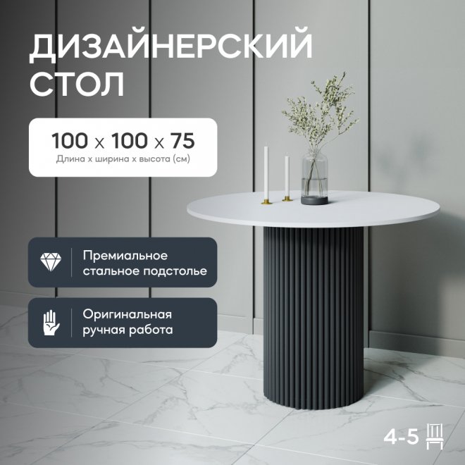 Деревянный стол Trubis Wood 100x75x100 белый / черный металл
