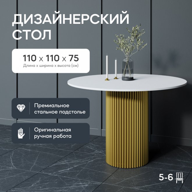 Деревянный стол Trubis Wood 110x75x110 белый / золотой металл