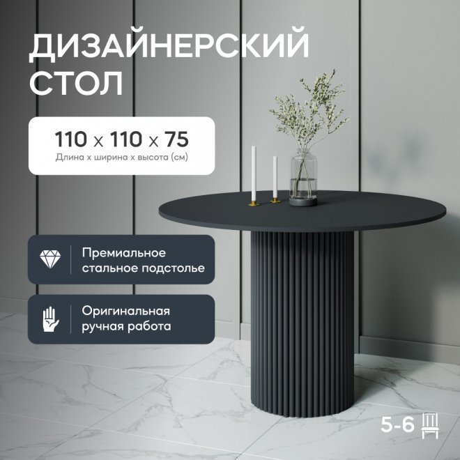 Деревянный стол Trubis Wood 110x75x110 черный