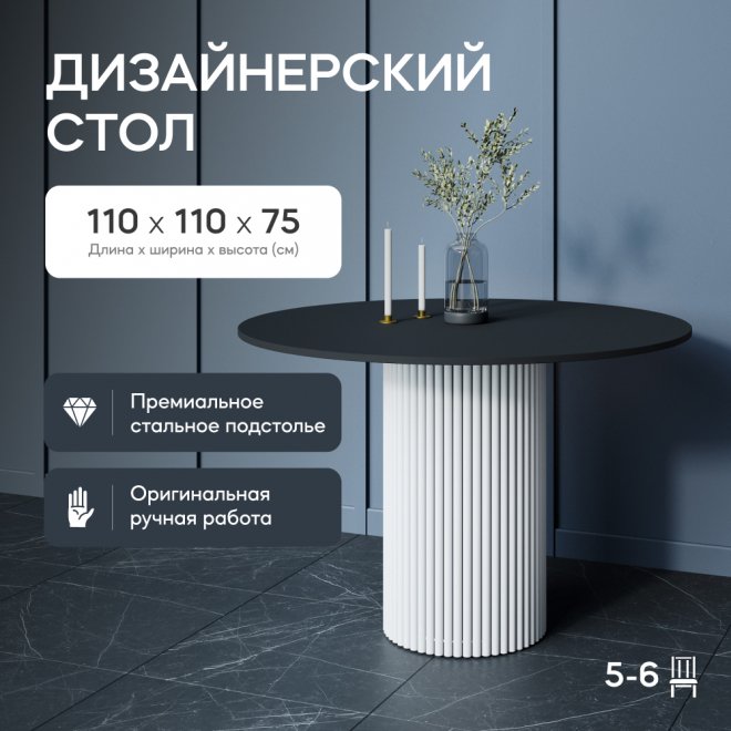 Деревянный стол Trubis Wood 110x75x110 черный / белый металл