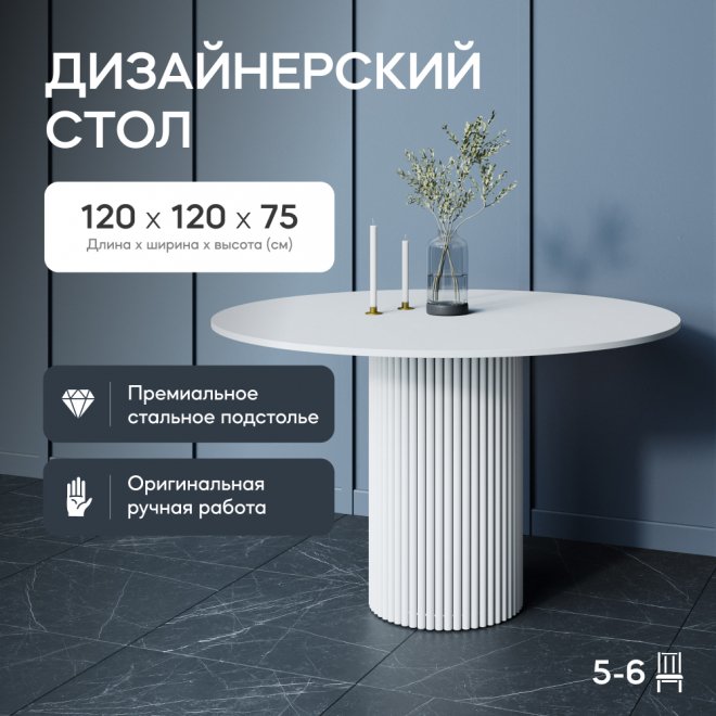 Деревянный стол Trubis Wood 120x75x120 белый