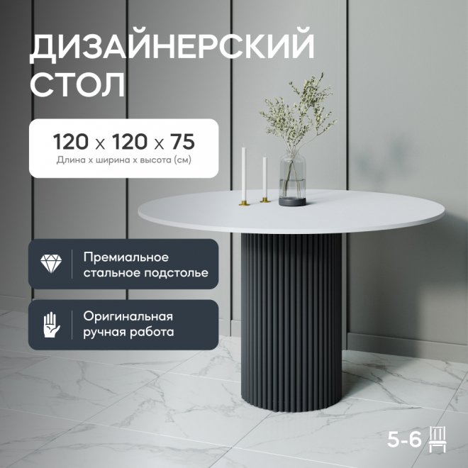 Деревянный стол Trubis Wood 120x75x120 белый / черный металл