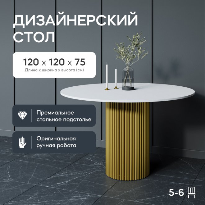 Деревянный стол Trubis Wood 120x75x120 белый / золотой металл