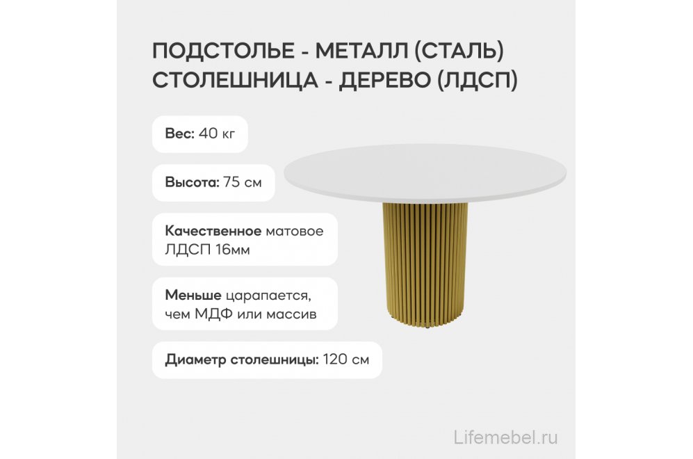 Деревянный стол Trubis Wood 120x75x120 белый / золотой металл