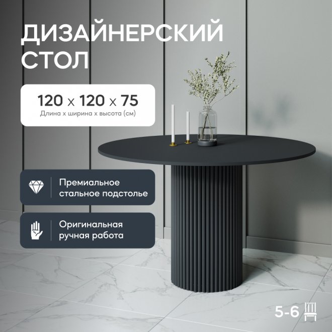 Деревянный стол Trubis Wood 120x75x120 черный