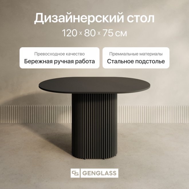 Деревянный стол Trubis Wood 80x75x120 черный