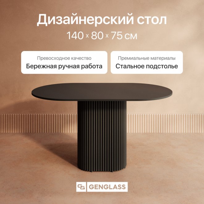 Деревянный стол Trubis Wood 80x75x140 черный