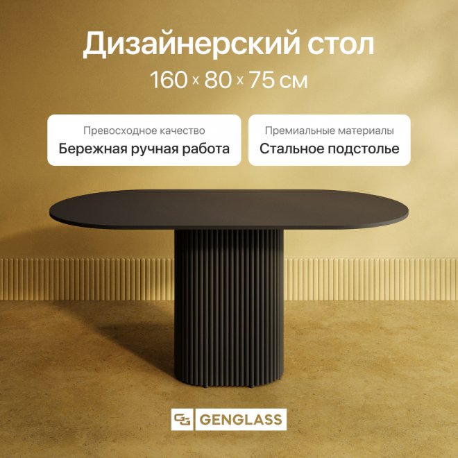 Деревянный стол Trubis Wood 80x75x160 черный