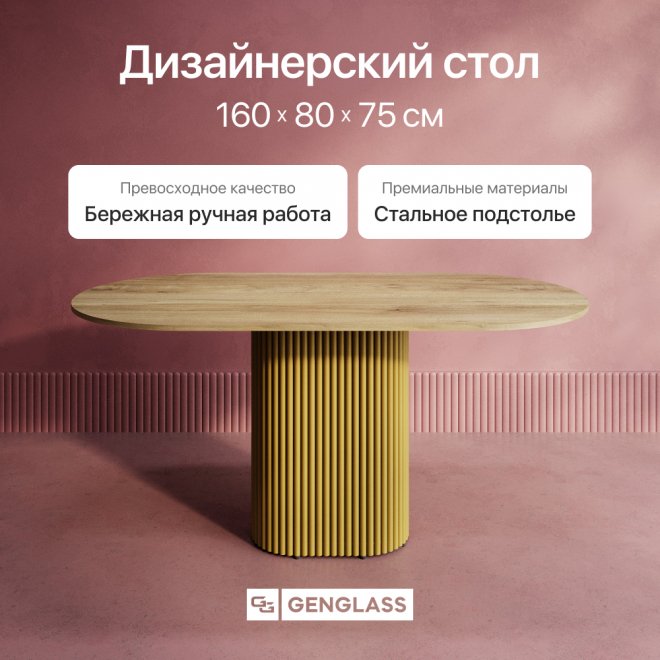 Деревянный стол Trubis Wood 80x75x160 орех / золотой