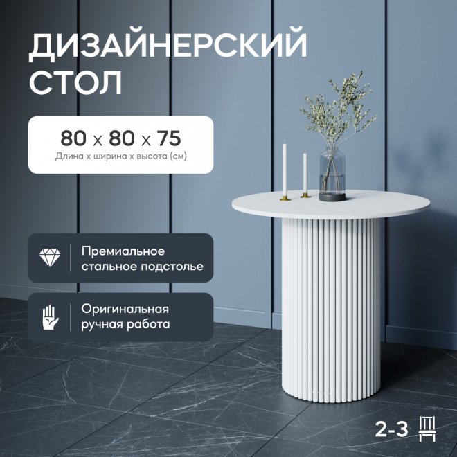 Деревянный стол Trubis Wood 80x75x80 белый