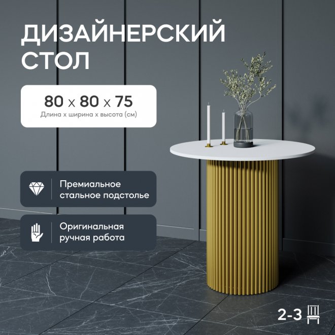 Деревянный стол Trubis Wood 80x75x80 белый / золотой металл