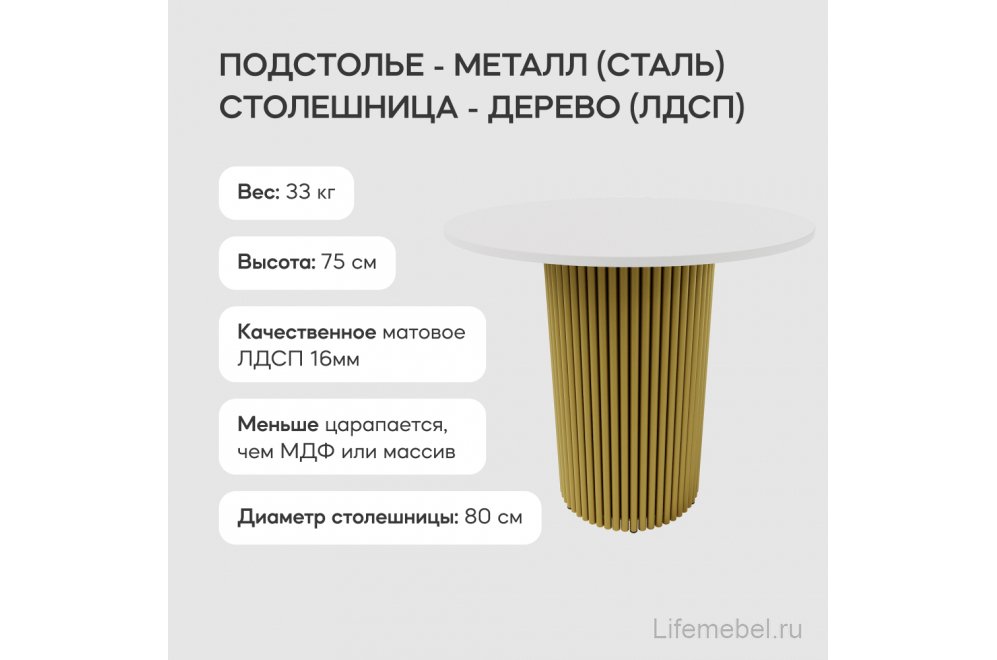 Деревянный стол Trubis Wood 80x75x80 белый / золотой металл