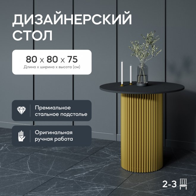 Деревянный стол Trubis Wood 80x75x80 черный / золотой