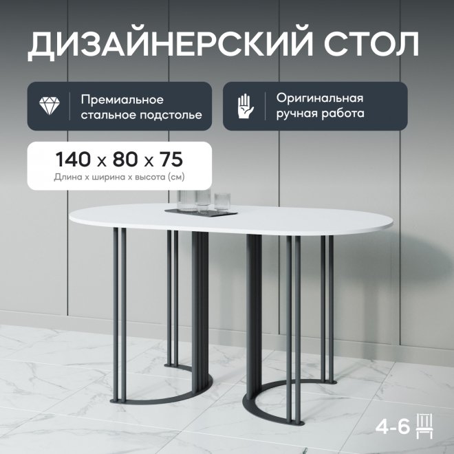Деревянный стол Violur 80x75x140 белый / черный металл