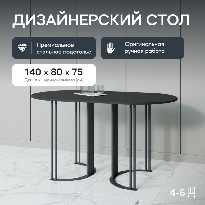 Деревянный стол Violur 80x75x140 черный