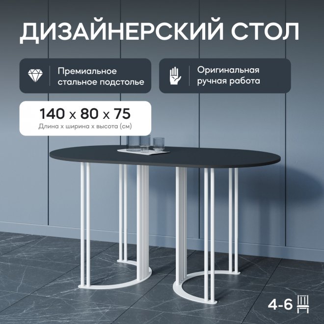 Деревянный стол Violur 80x75x140 черный / белый металл