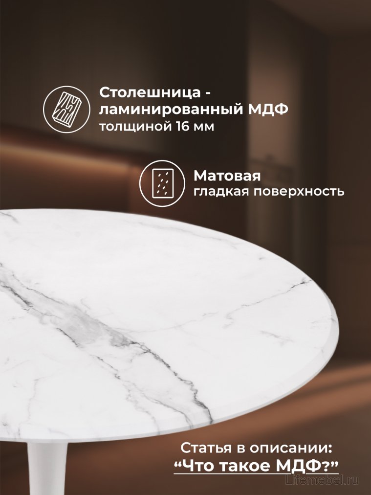 Стол Тулип 80х73 мрамор белый / белый