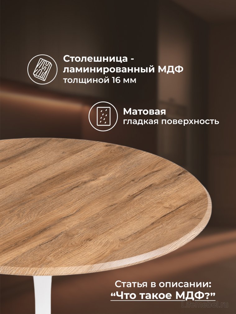 Стол Тулип 90х73 дуб вотан / белый