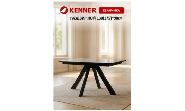 Керамический стол DL1300