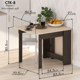 Стол-книжка СтК8