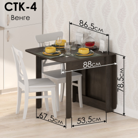 Стол-книжка СтК-4
