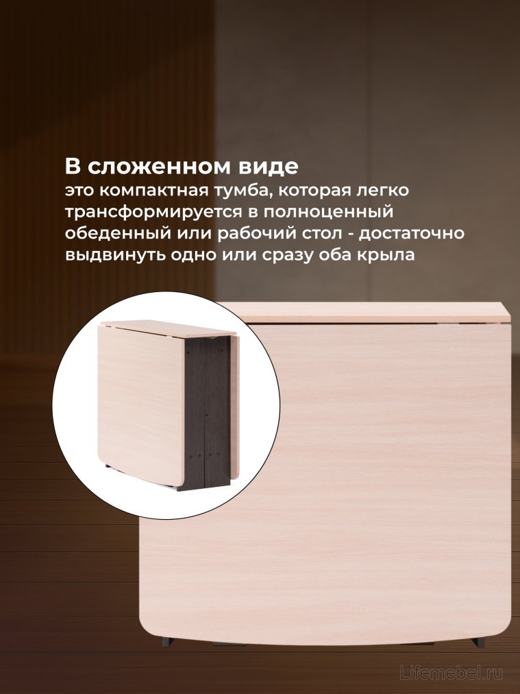 Стол-книжка СтК7 венге / дуб молочный