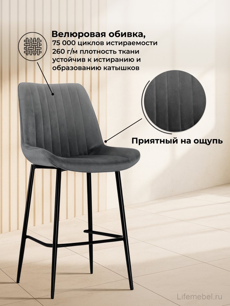 Полубарный стул Вейв темно-серый / черный