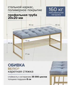 Банкетка Арго мини