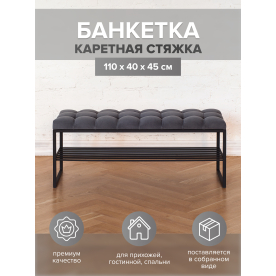 Банкетка Арго