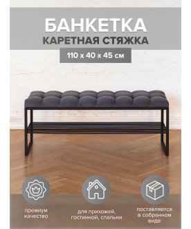 Банкетка Ruby