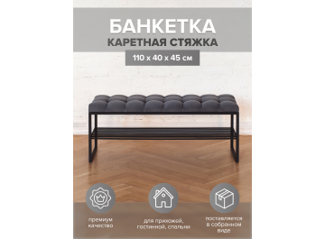 Банкетка Арго