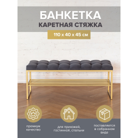 Банкетка Арго