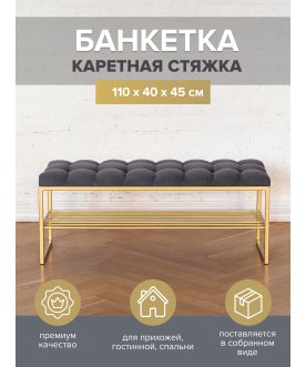 Банкетка Ruby