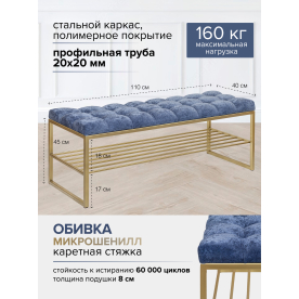 Банкетка Арго