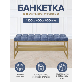 Банкетка Арго