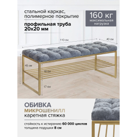 Банкетка Арго