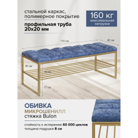 Банкетка Арго