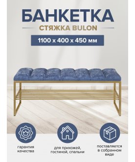 Банкетка Арго